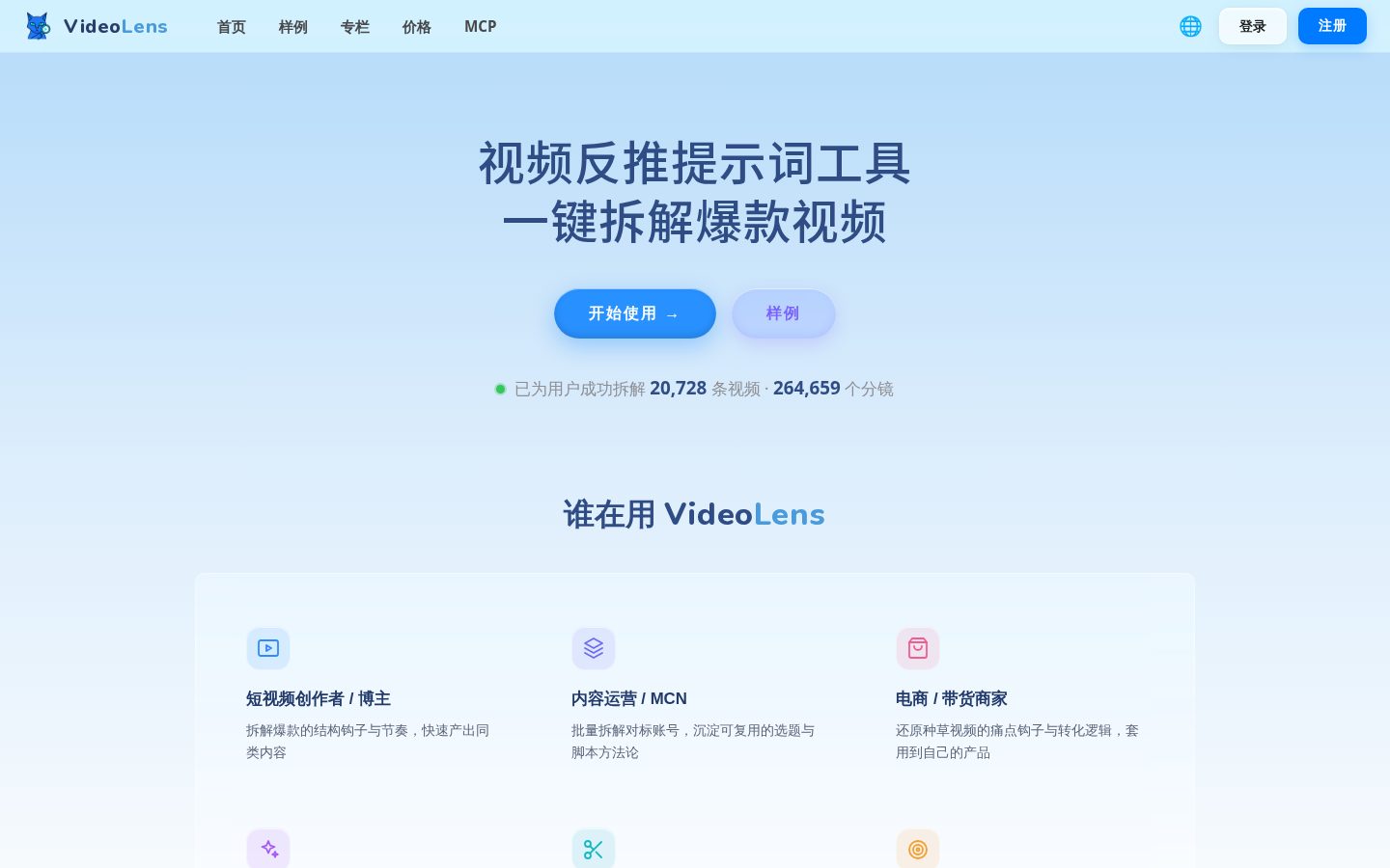 VideoLens Homepage
