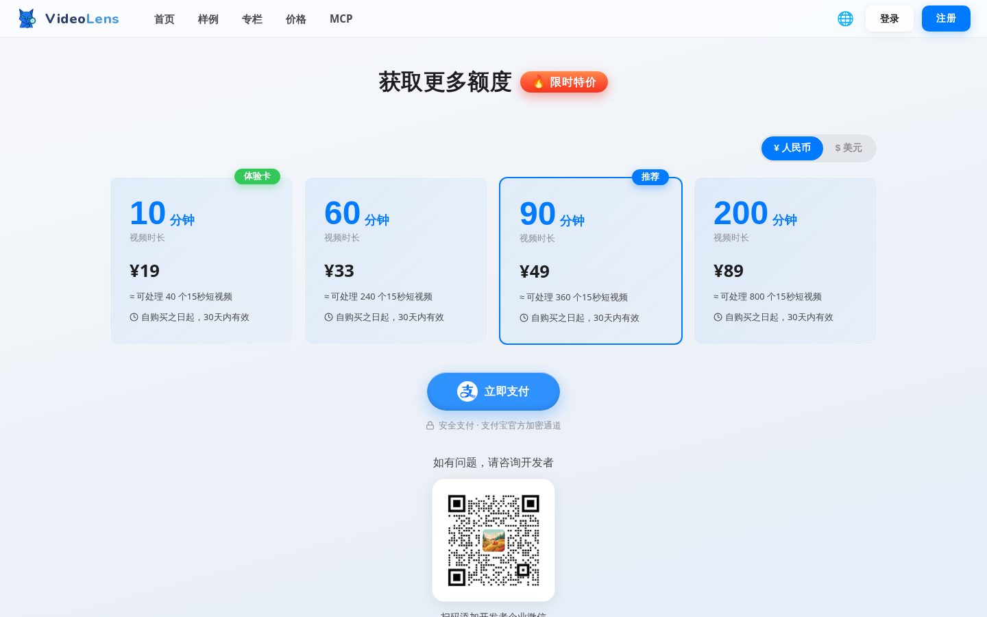 VideoLens Pricing