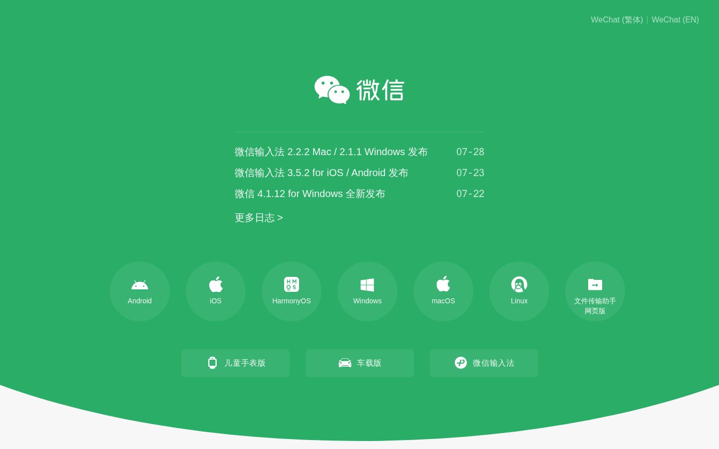 WeixinClawBot Homepage
