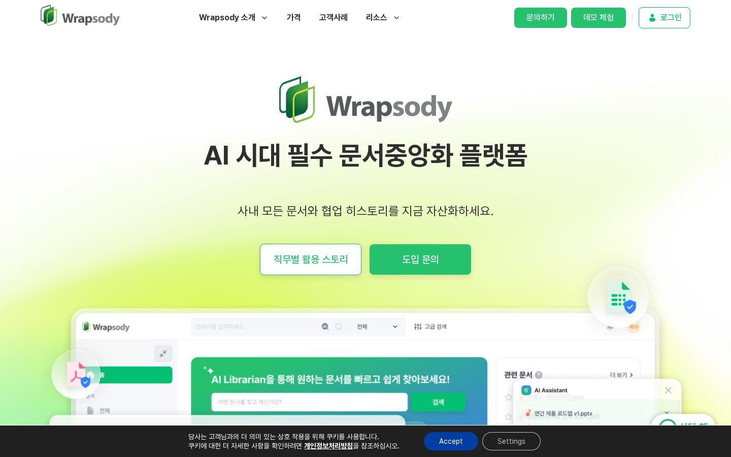 Wrapsody Homepage