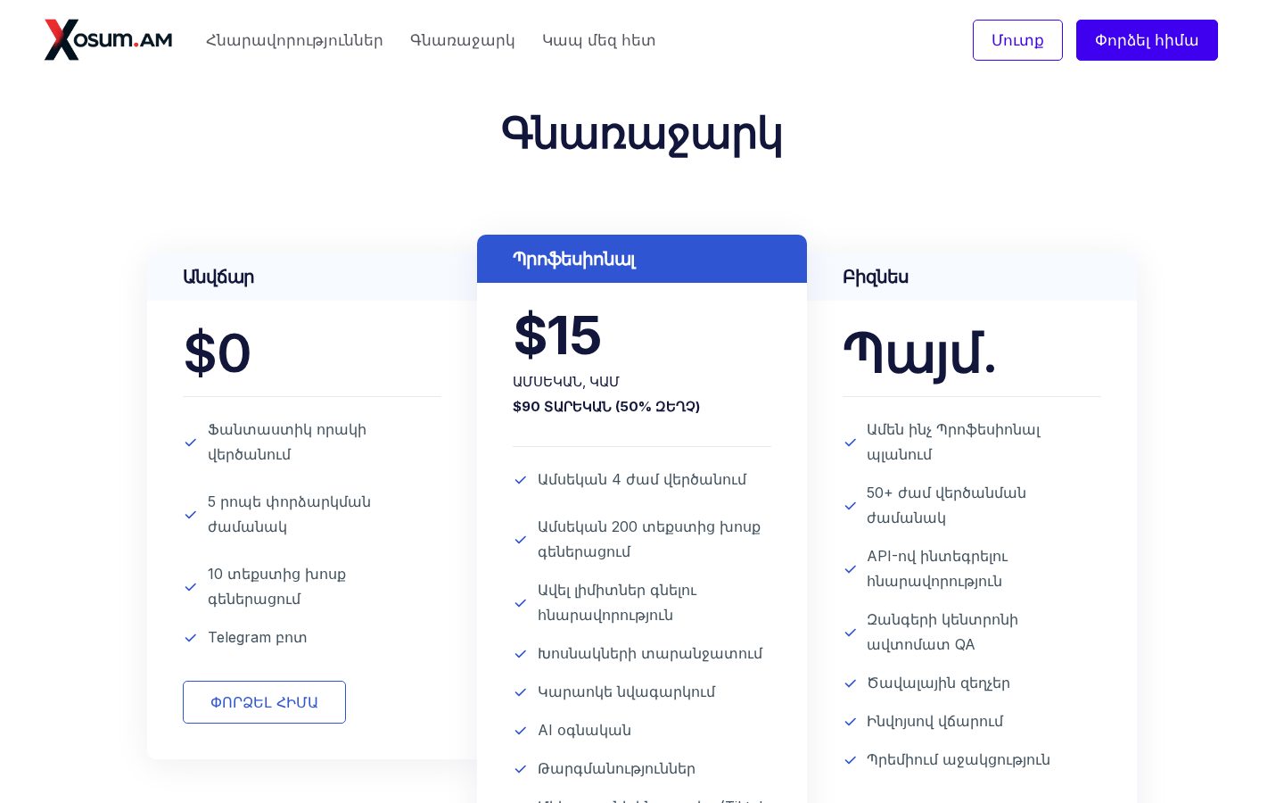 Xosum.am Pricing