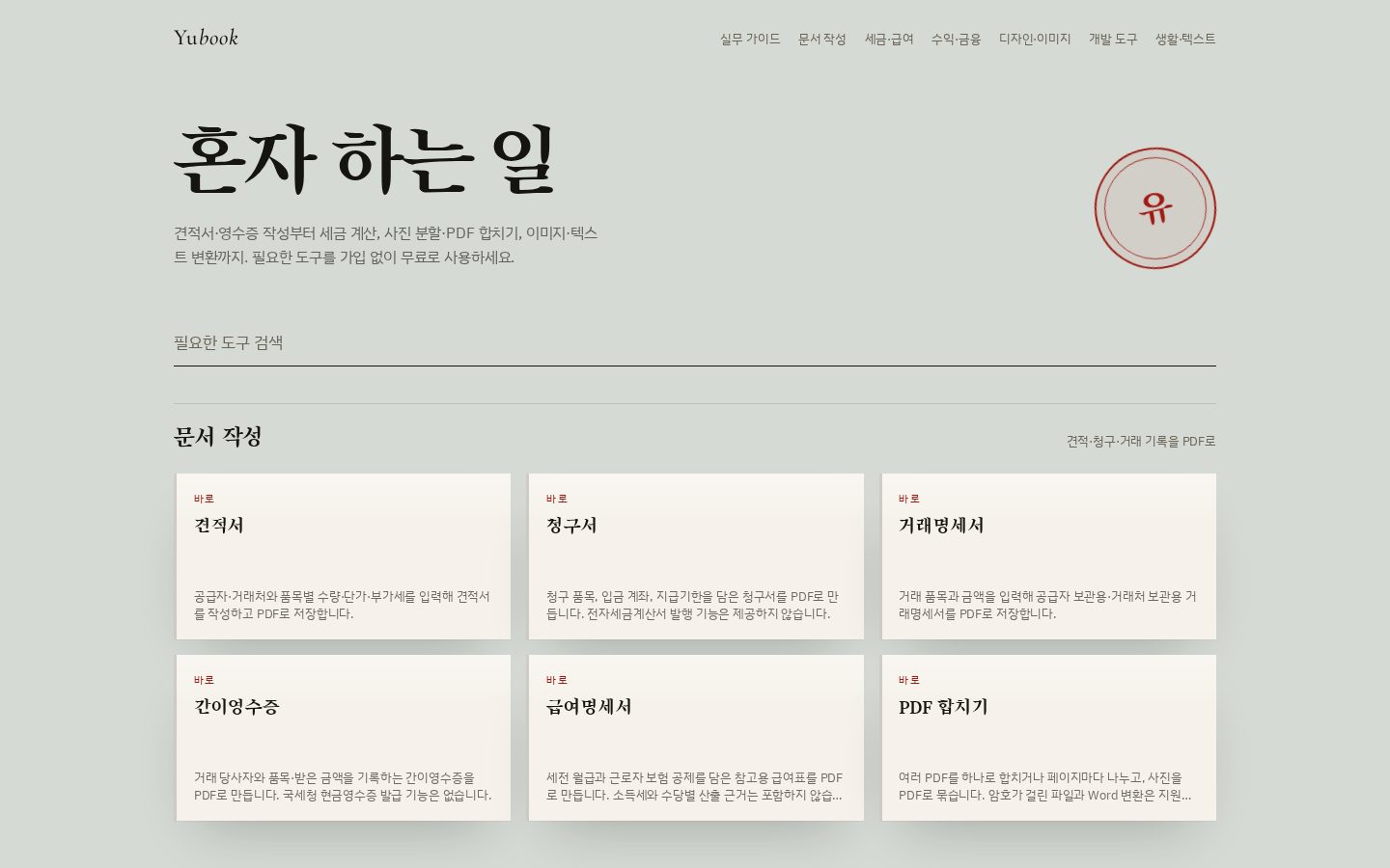 Yubook Homepage